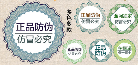 網(wǎng)店防偽標簽