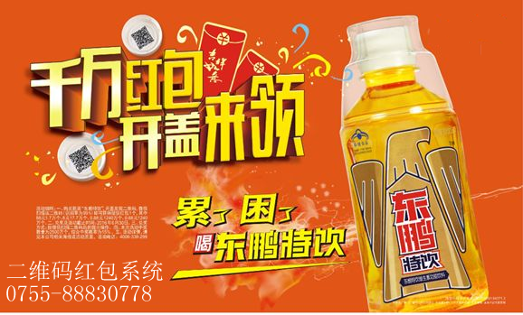 促銷(xiāo)系統(tǒng) 一物一碼 微信紅包系統(tǒng)