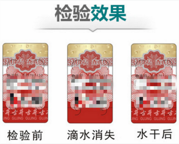 滴水消失防偽標簽