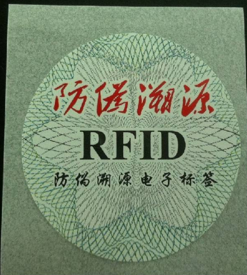 RFID防偽標簽