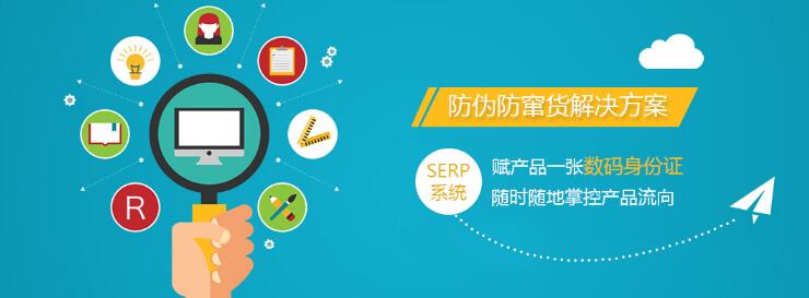 防經(jīng)銷(xiāo)商竄貨系統(tǒng) 