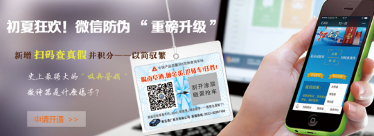 二維碼防偽營銷系統