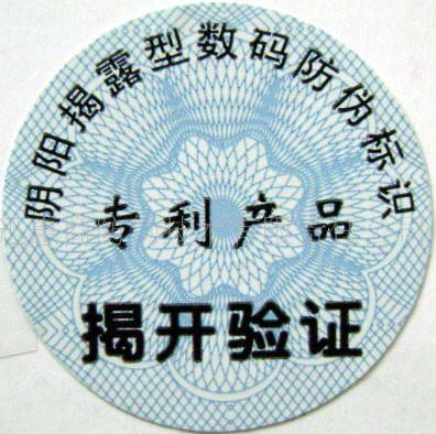 數(shù)碼防偽標識