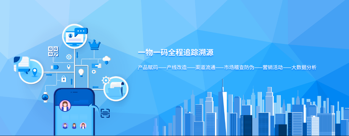 1566196697388533.png 一物一碼溯源.png