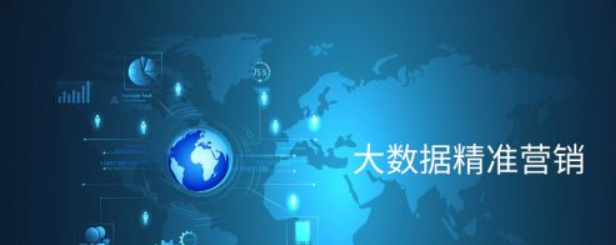精準(zhǔn)營(yíng)銷