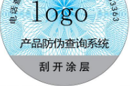 防偽標簽