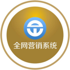 營(yíng)銷系統(tǒng)